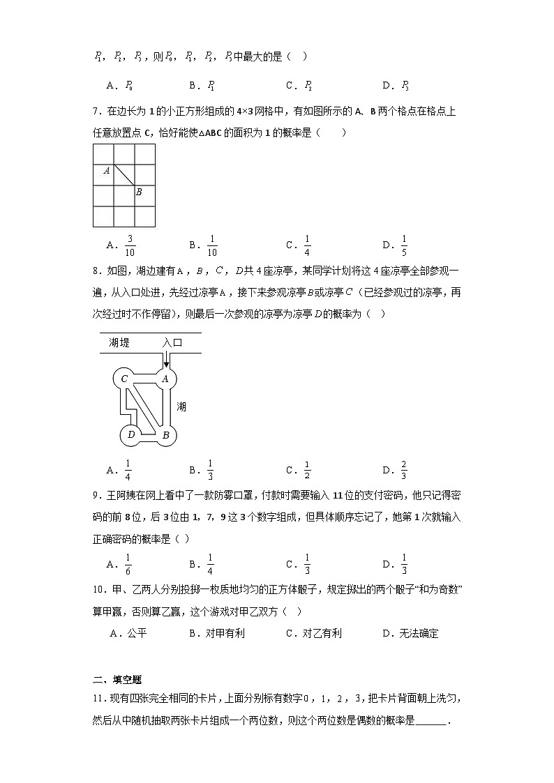25.2用列举法求概率-2023-2024学年人教版九年级数学上册同步练习第2页