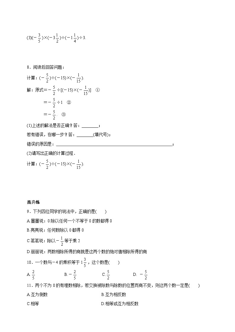 1.4.2 第1课时 有理数的除法运算 人教版七年级数学上册课时练习(含答案)第2页