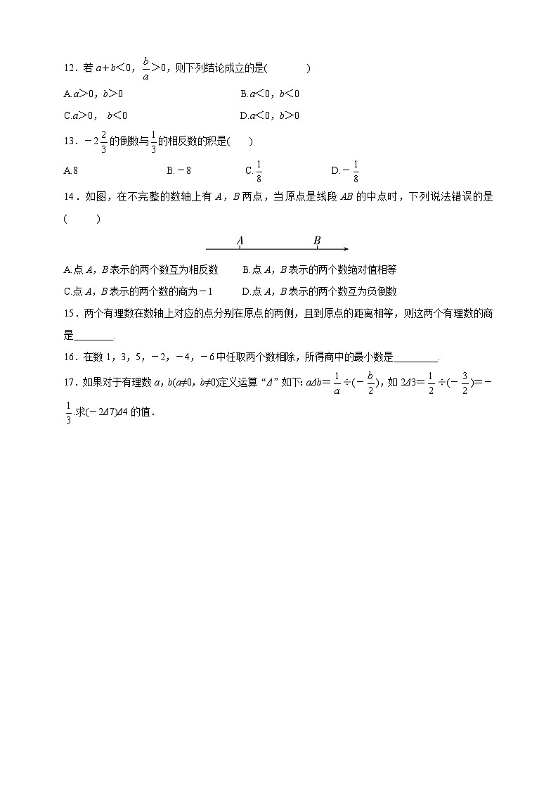 1.4.2 第1课时 有理数的除法运算 人教版七年级数学上册课时练习(含答案)第3页