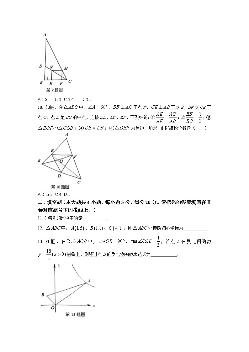 安徽省安庆市潜山市2022-2023学年九年级上学期期末数学试题(含答案）03
