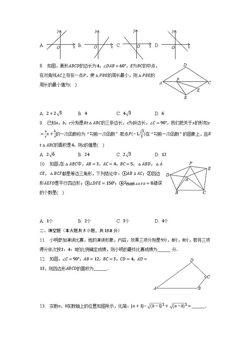 2022-2023学年山东省济宁市金乡县八年级(下)期末数学试卷(含解析)02