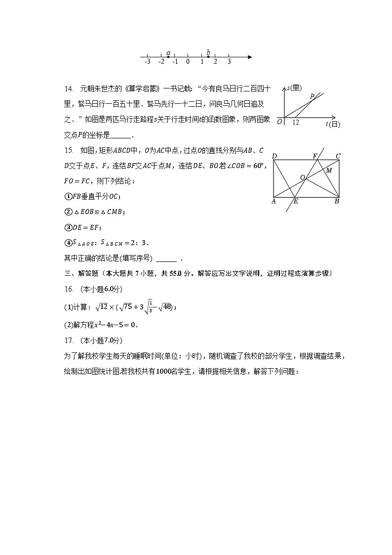 2022-2023学年山东省济宁市金乡县八年级(下)期末数学试卷(含解析)03