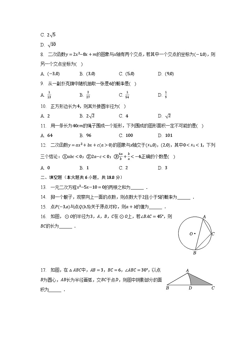 2022-2023学年天津市东丽区九年级(上)期末数学试卷(含解析)第2页