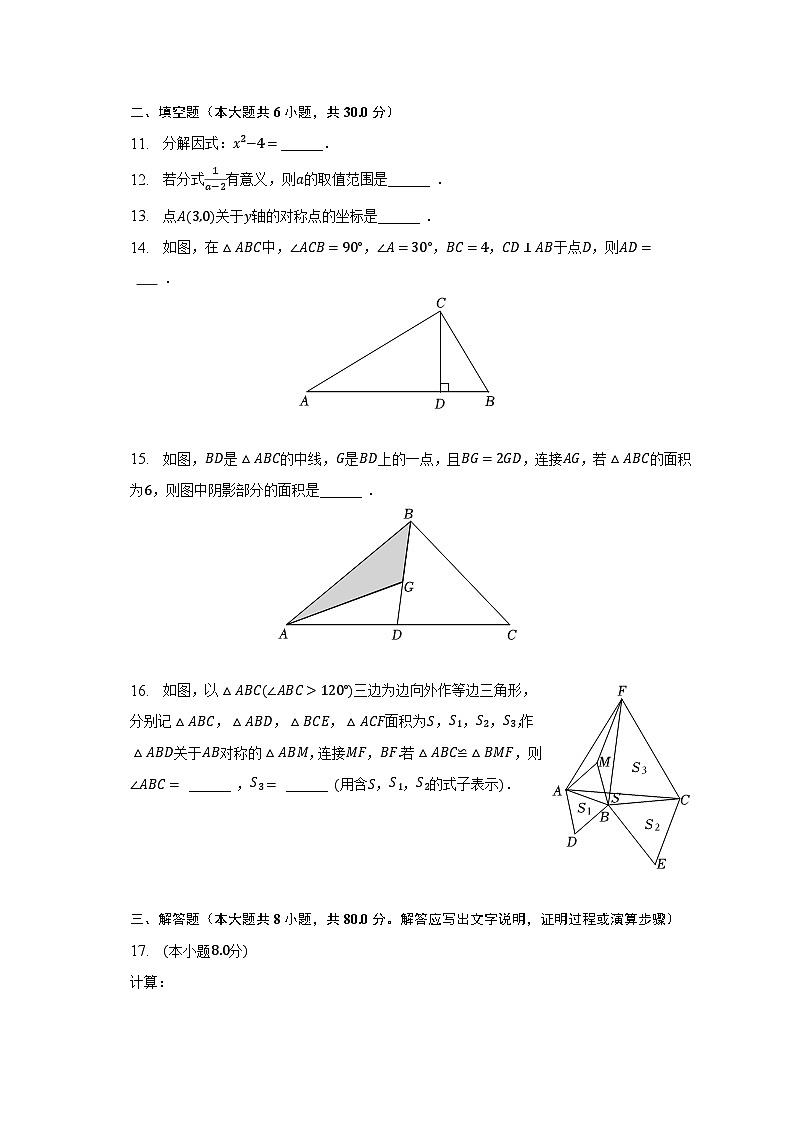 2022-2023學年浙江省臺州市臨海市八年級（上）期末數(shù)學試卷（含解析）第3頁