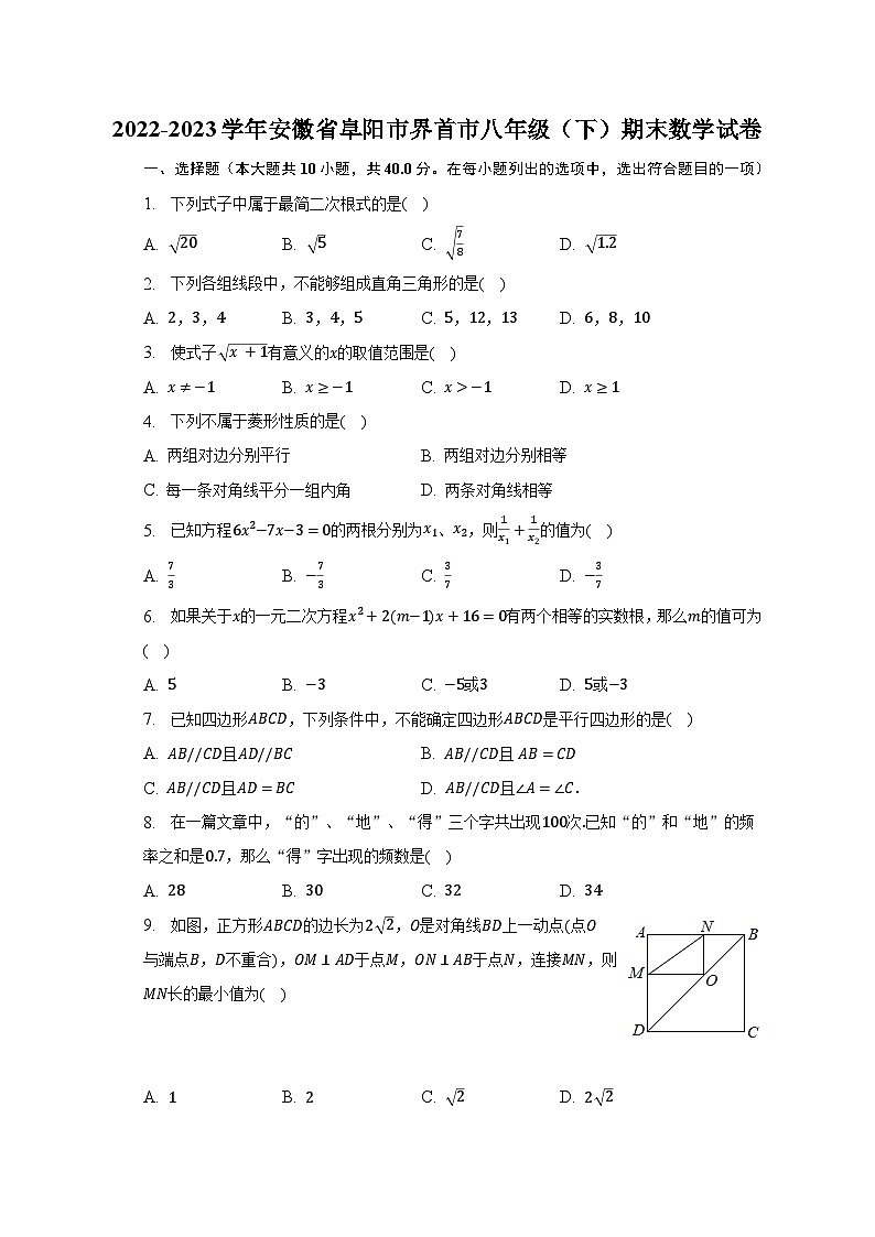 2022-2023学年安徽省阜阳市界首市八年级(下)期末数学试卷(含解析)第1页