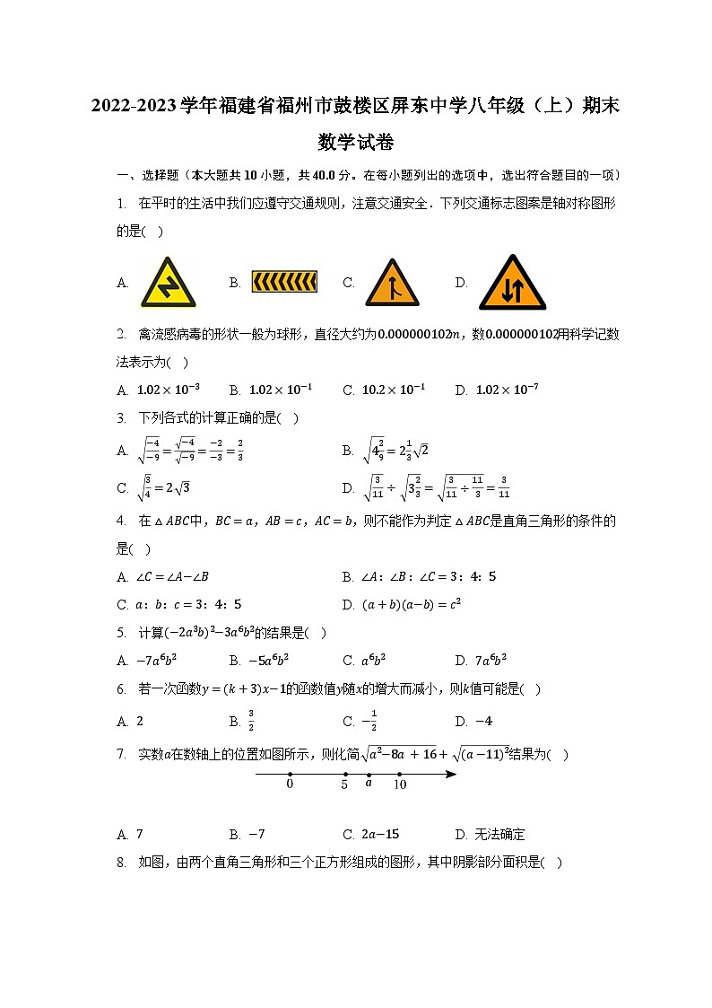 2022-2023學(xué)年福建省福州市鼓樓區(qū)屏東中學(xué)八年級(上)期末數(shù)學(xué)試卷(含解析)第1頁