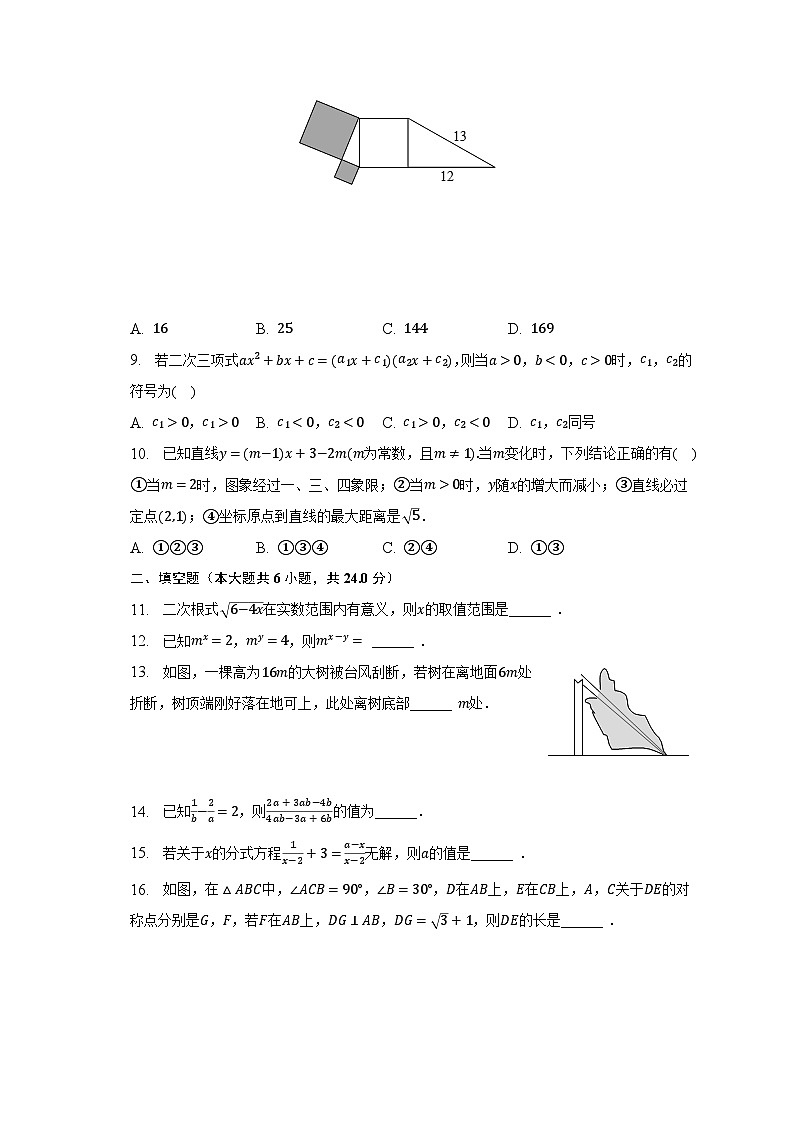 2022-2023學(xué)年福建省福州市鼓樓區(qū)屏東中學(xué)八年級(上)期末數(shù)學(xué)試卷(含解析)第2頁