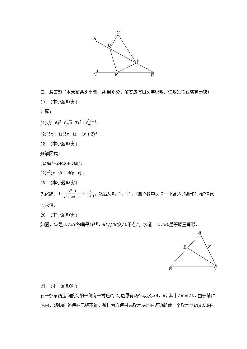 2022-2023學(xué)年福建省福州市鼓樓區(qū)屏東中學(xué)八年級(上)期末數(shù)學(xué)試卷(含解析)第3頁