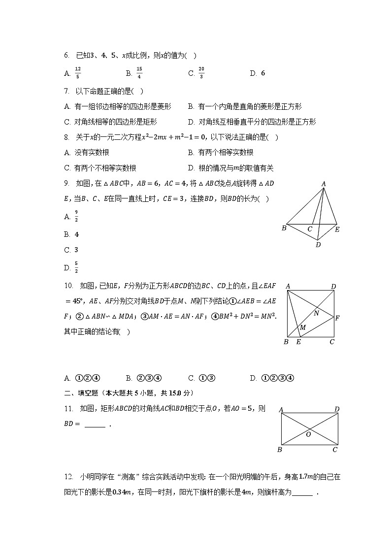 2022-2023学年广东省佛山市南海区、三水区九年级(上)期末数学试卷(含解析)第2页