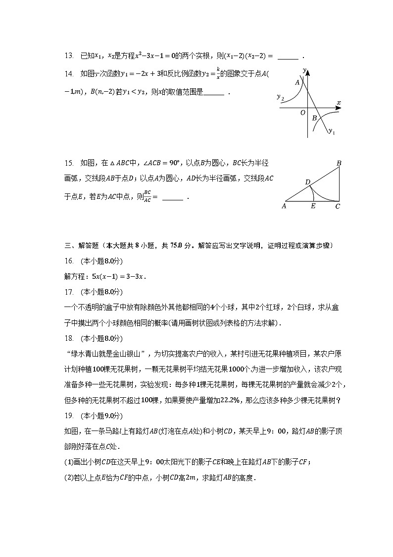 2022-2023学年广东省佛山市南海区、三水区九年级(上)期末数学试卷(含解析)第3页