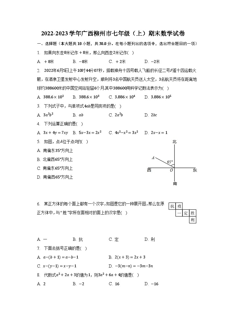 2022-2023学年广西柳州市七年级(上)期末数学试卷(含解析)01