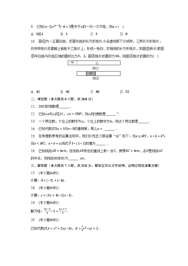 2022-2023学年广西柳州市七年级(上)期末数学试卷(含解析)02