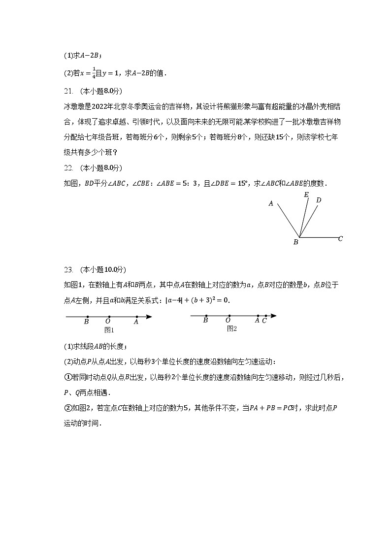 2022-2023学年广西柳州市七年级(上)期末数学试卷(含解析)03