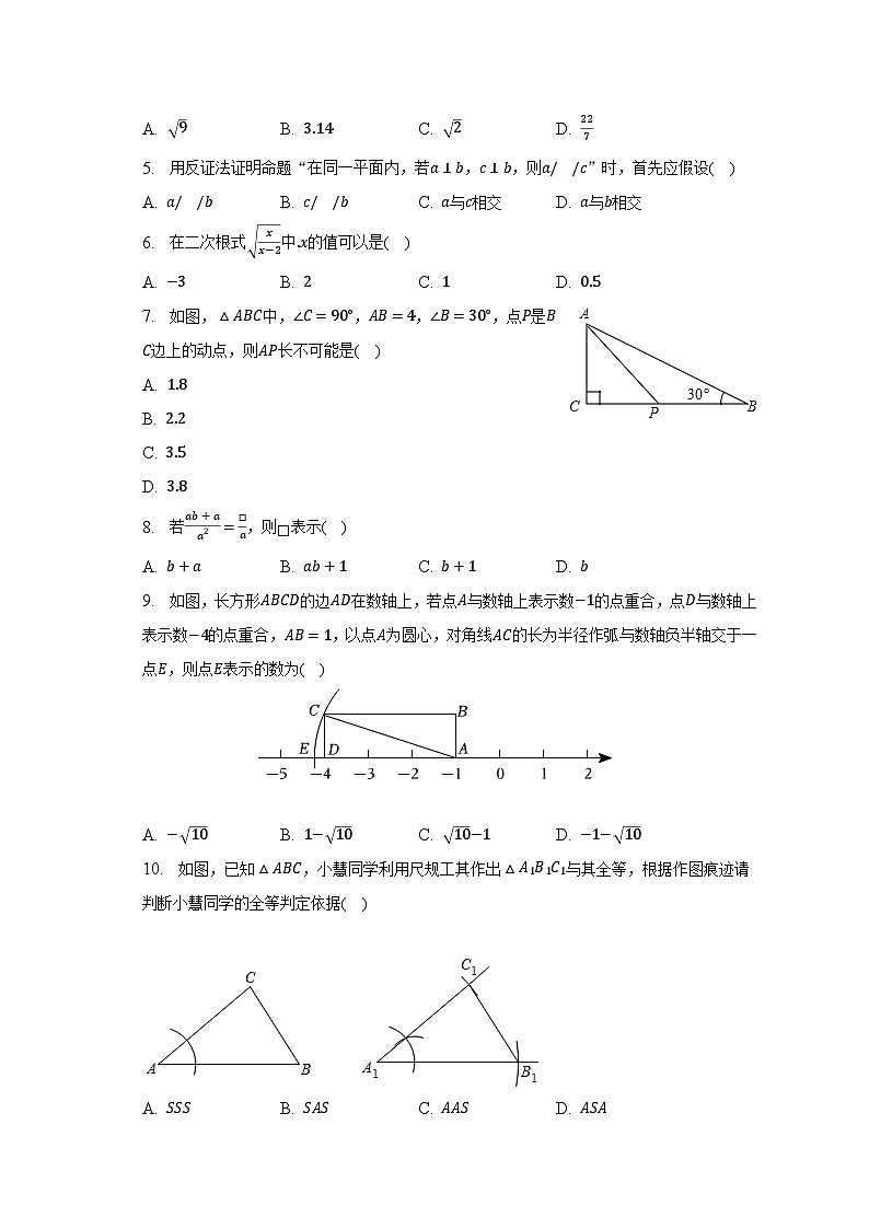 2022-2023学年河北省邢台市沙河市八年级(上)期末数学试卷(含解析)第2页
