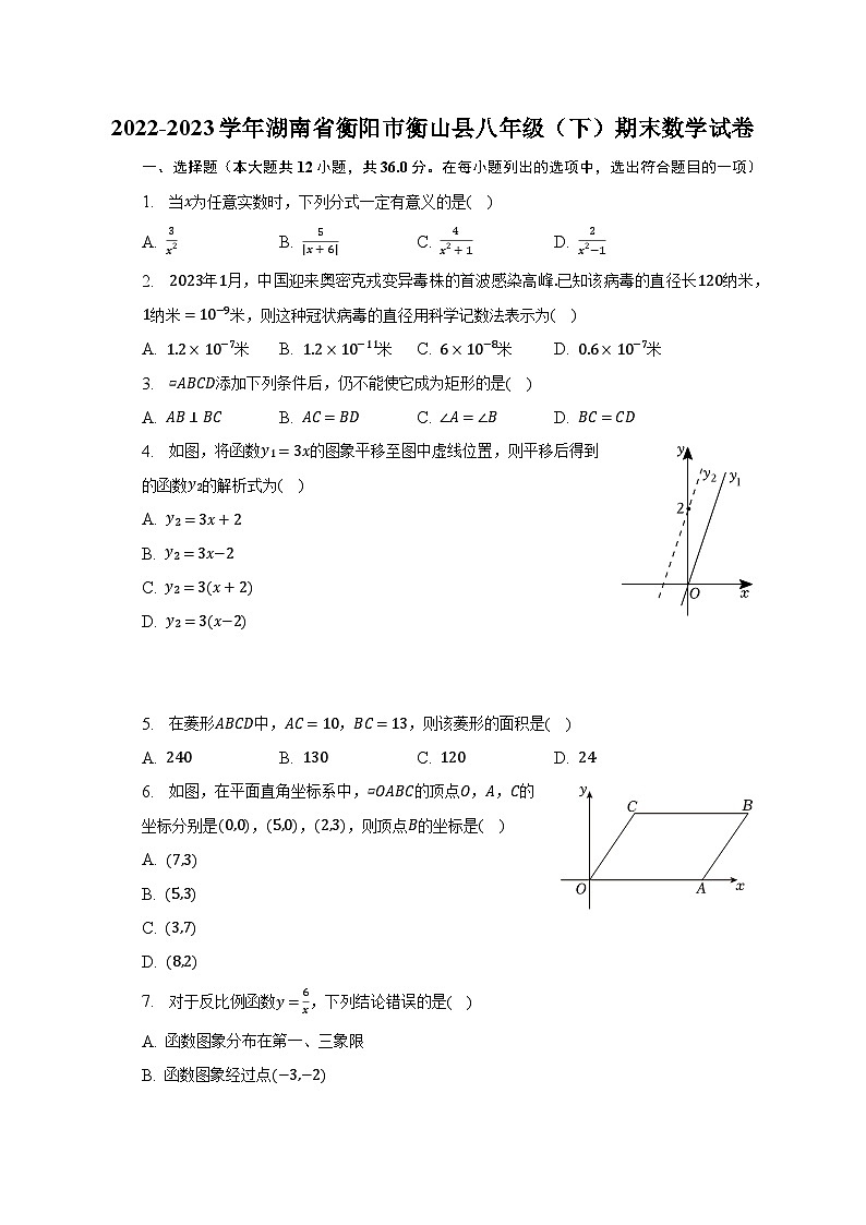 2022-2023学年湖南省衡阳市衡山县八年级(下)期末数学试卷(含解析)第1页