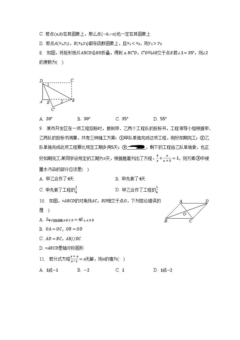 2022-2023学年湖南省衡阳市衡山县八年级(下)期末数学试卷(含解析)第2页