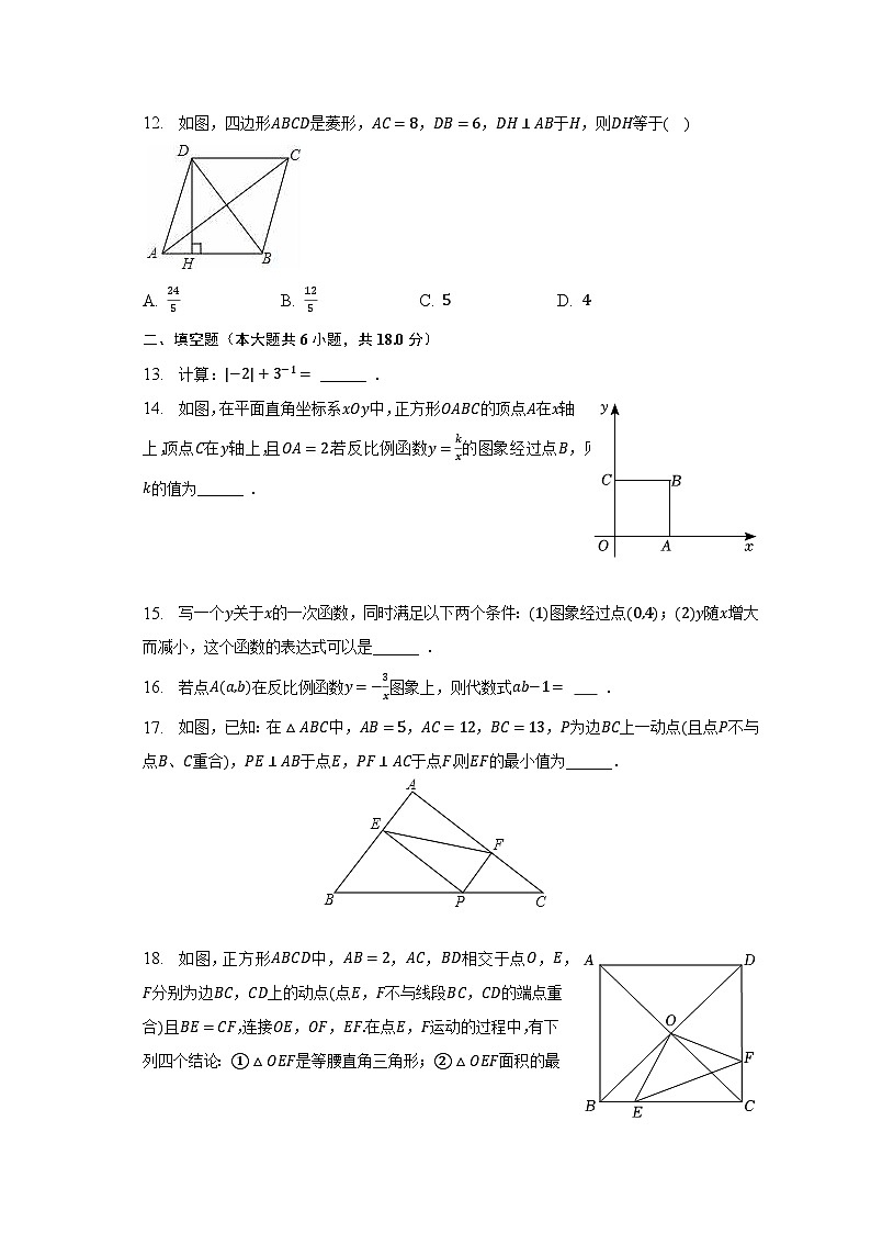 2022-2023学年湖南省衡阳市衡山县八年级(下)期末数学试卷(含解析)第3页