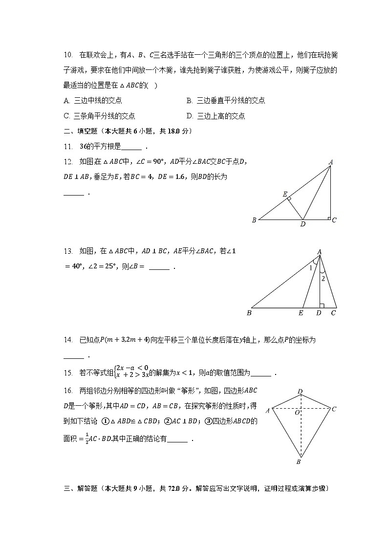 2022-2023学年湖南省长沙市湖南师大附中梅溪湖中学七年级(下)期末数学试卷(含解析)第2页