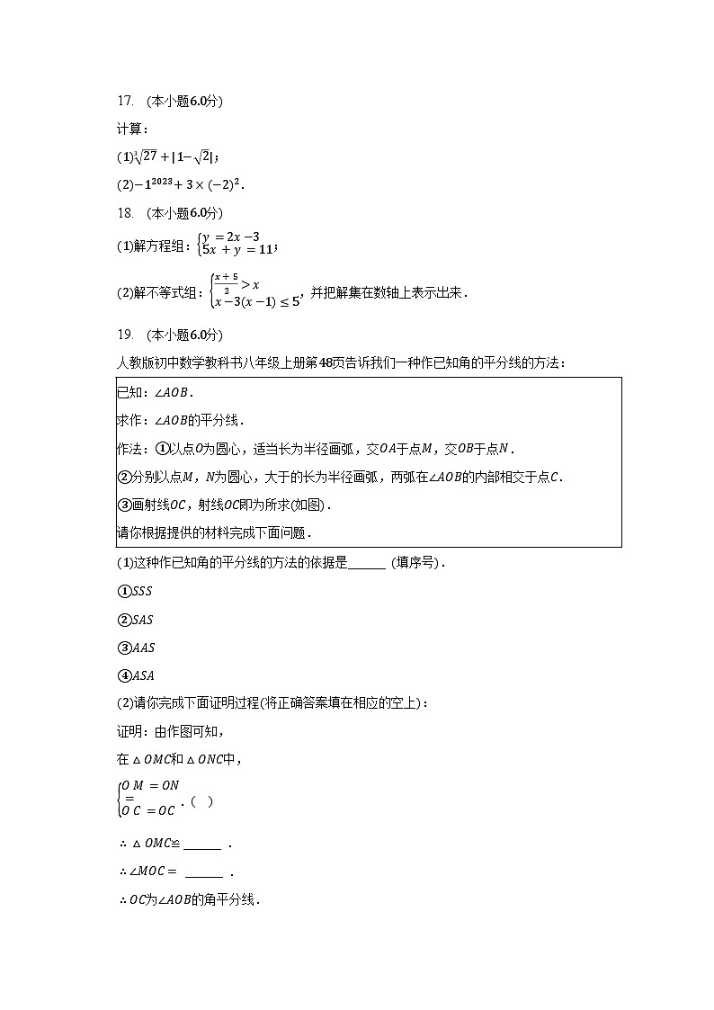 2022-2023学年湖南省长沙市湖南师大附中梅溪湖中学七年级(下)期末数学试卷(含解析)第3页