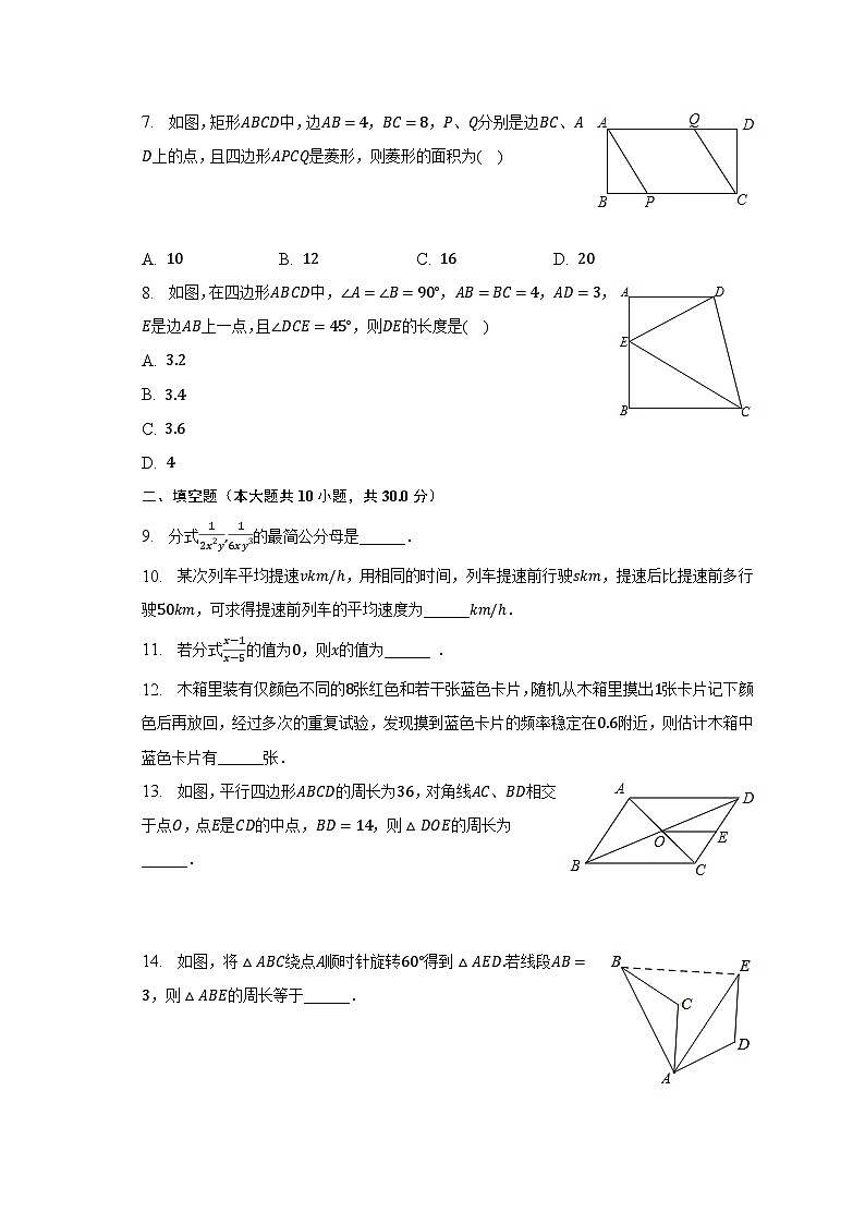 2022-2023学年江苏省扬州市高邮市五校八年级(下)期中数学试卷(含解析)第2页