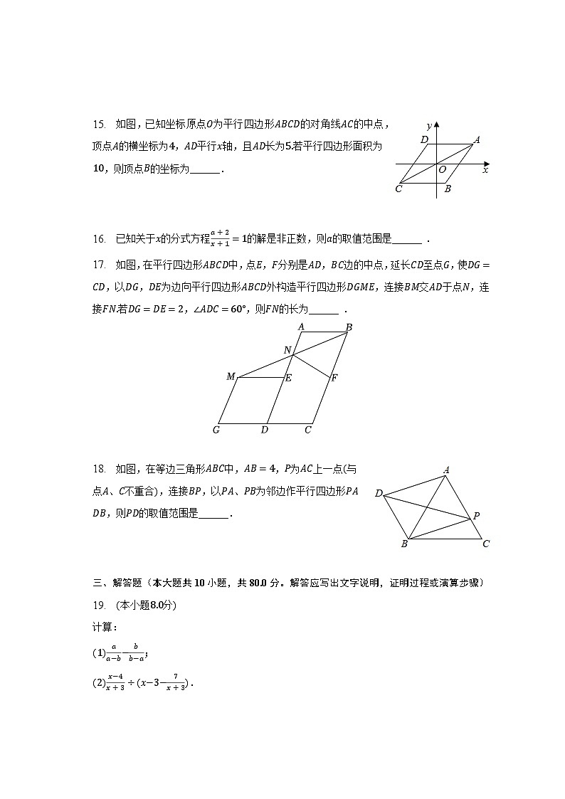 2022-2023学年江苏省扬州市高邮市五校八年级(下)期中数学试卷(含解析)第3页