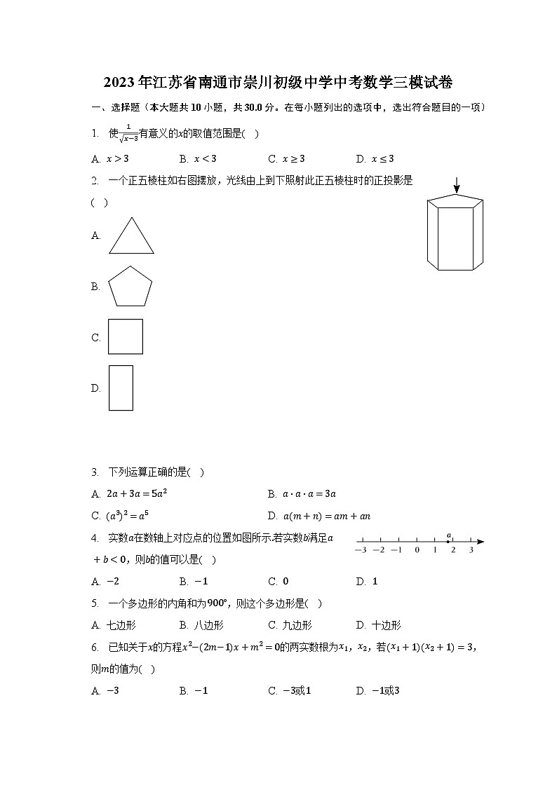 2023年江苏省南通市崇川初级中学中考数学三模试卷(含解析)第1页