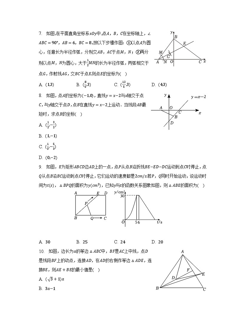 2023年江苏省南通市崇川初级中学中考数学三模试卷(含解析)第2页