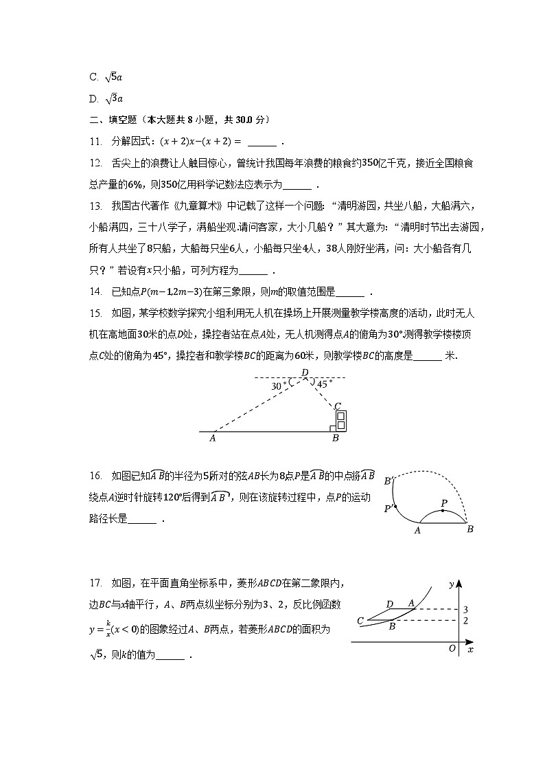 2023年江苏省南通市崇川初级中学中考数学三模试卷(含解析)第3页