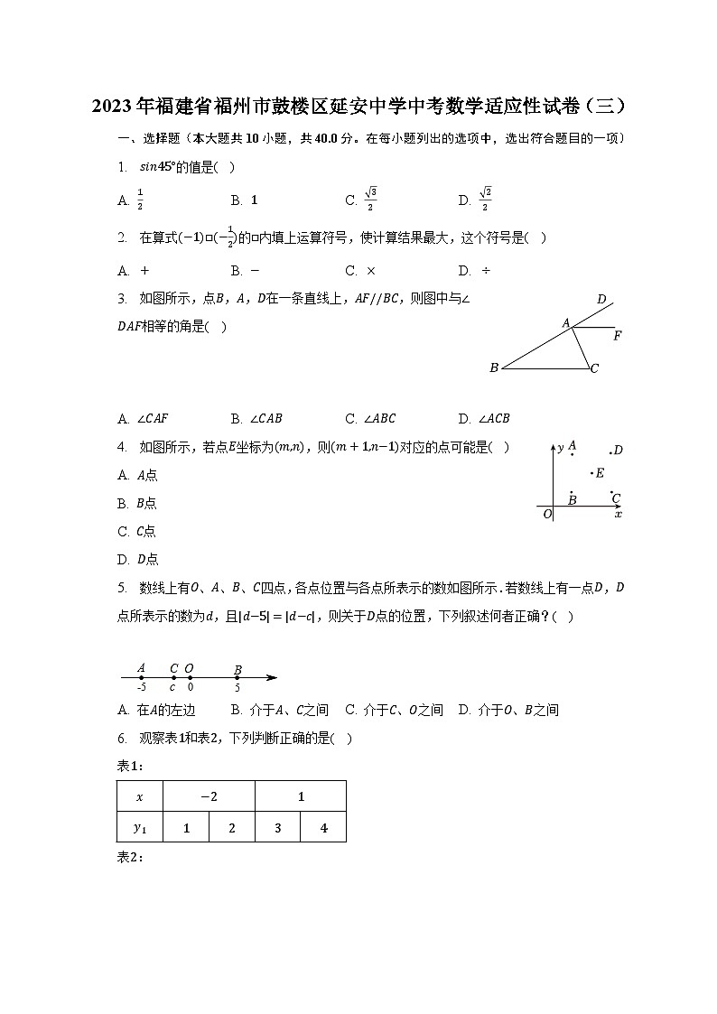 2023年福建省福州市鼓楼区延安中学中考数学适应性试卷(三)(含解析)第1页