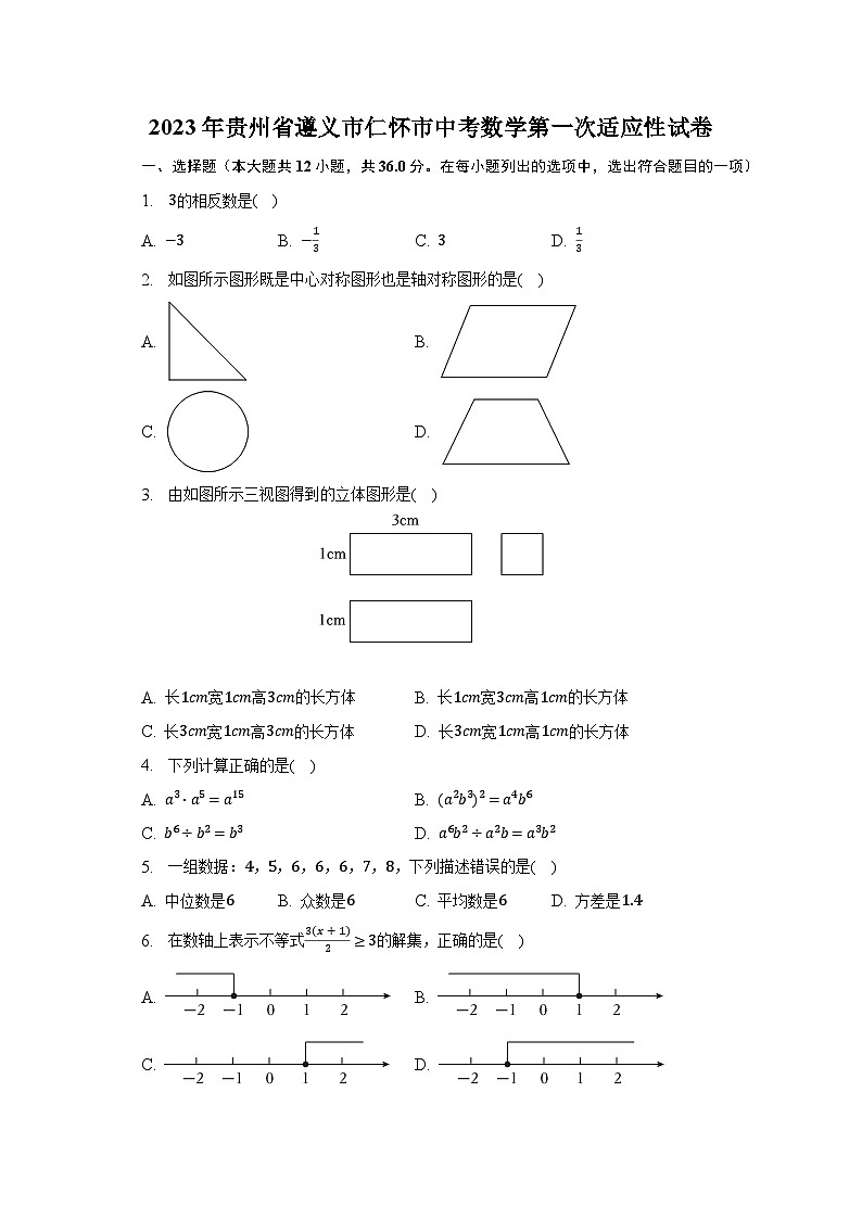 2023年贵州省遵义市仁怀市中考数学第一次适应性试卷(含解析)01