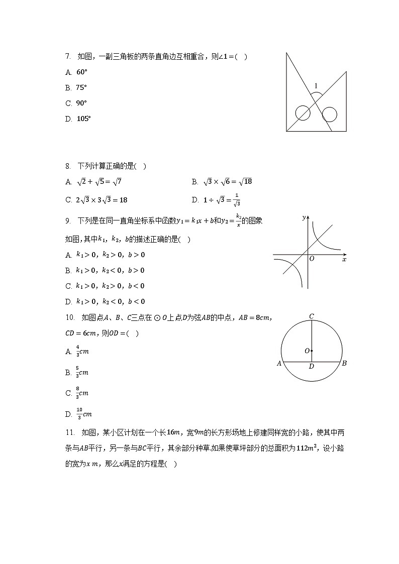 2023年贵州省遵义市仁怀市中考数学第一次适应性试卷(含解析)02