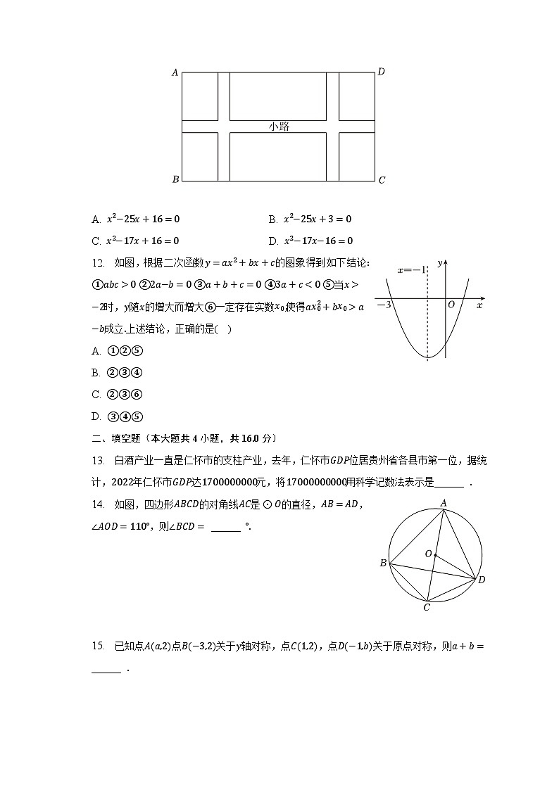 2023年贵州省遵义市仁怀市中考数学第一次适应性试卷(含解析)03
