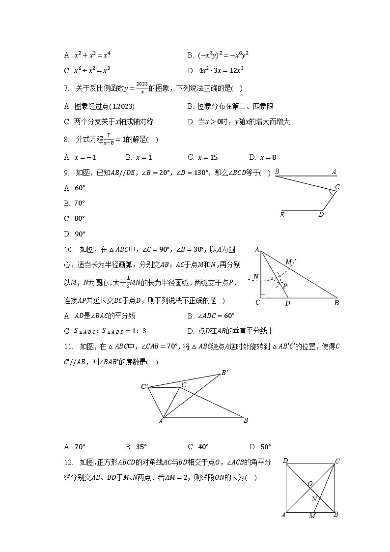 2023年海南省部分学校中考数学二模试卷(含解析)02