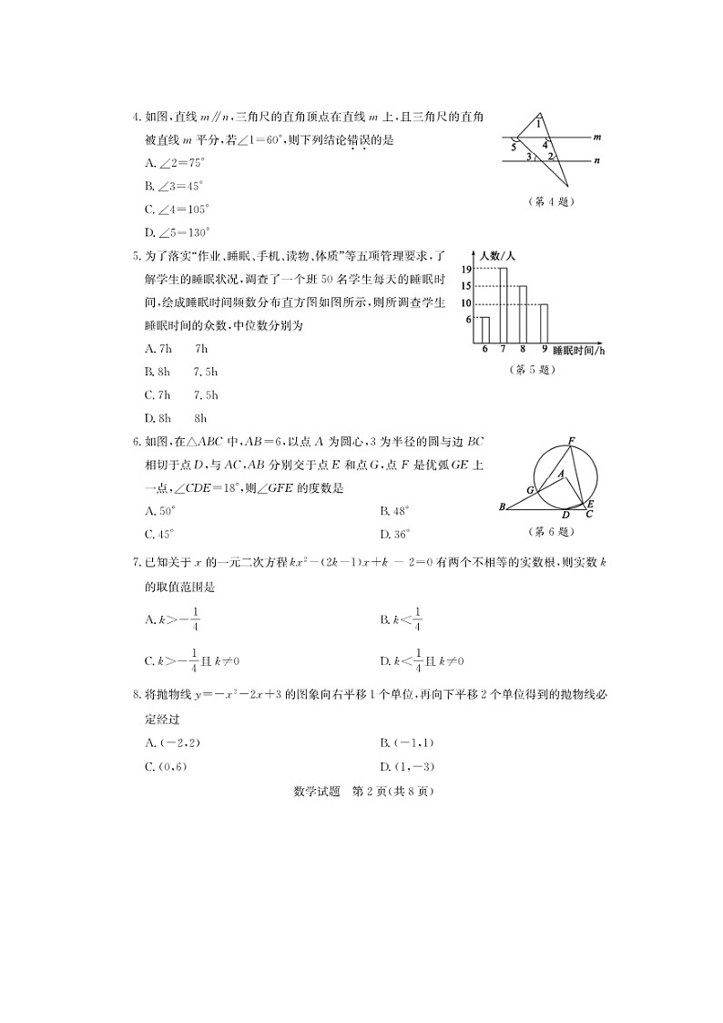 _2021年山东省泰安市中考数学真题及答案02