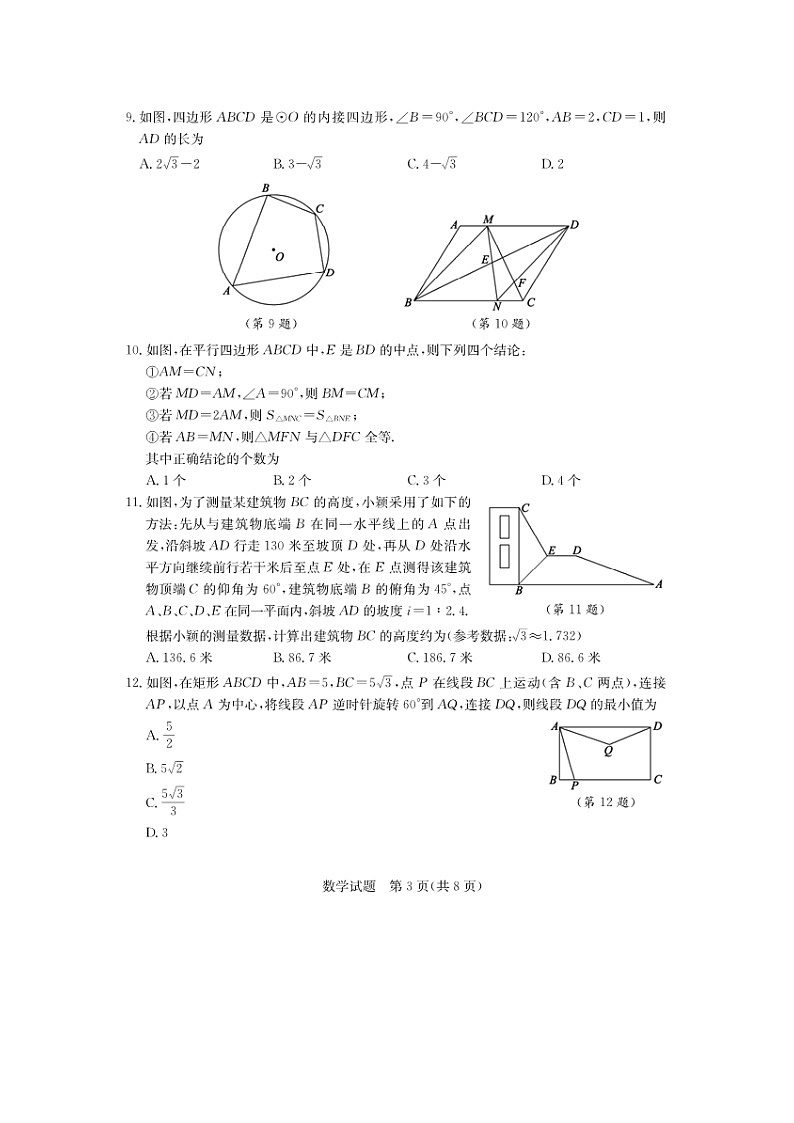 _2021年山东省泰安市中考数学真题及答案03