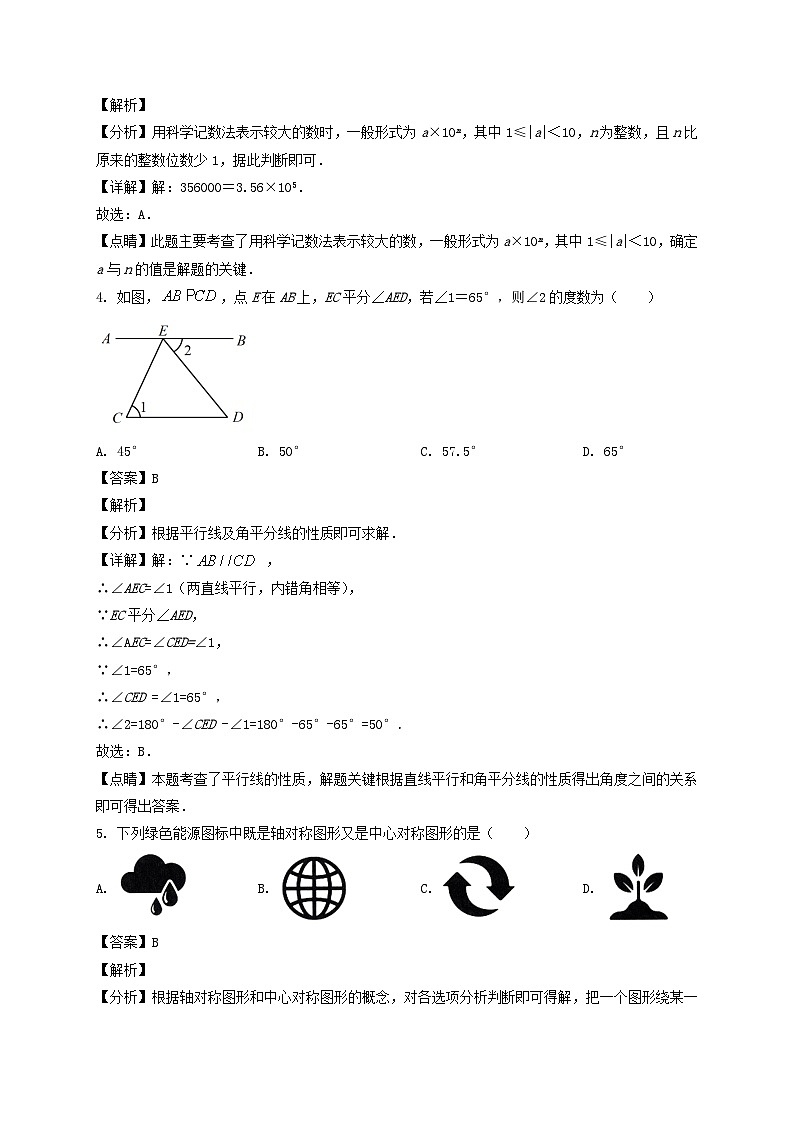 _2022年山东济南中考数学试题级答案第2页