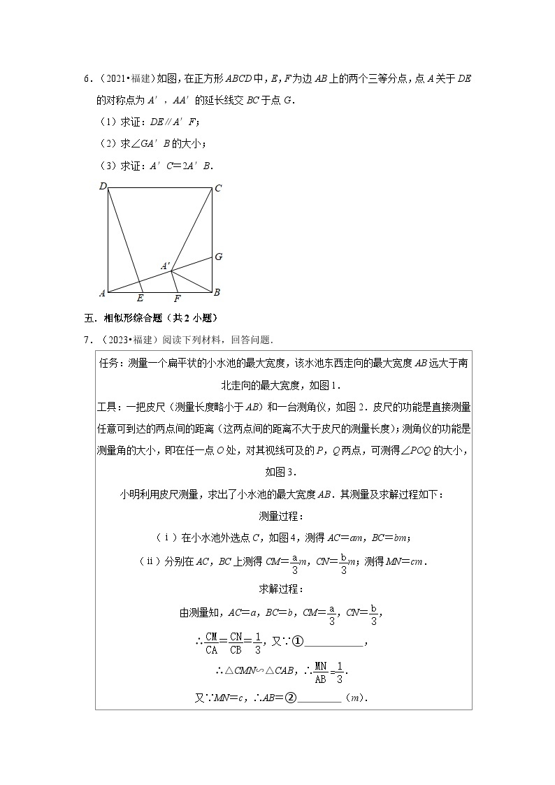 福建省2021-2023三年中考数学真题分类汇编03