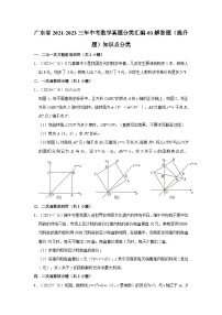 广东省2021-2023三年中考数学真题分类汇编