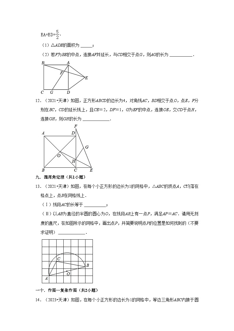 天津市2021-2023三年中考数学真题分类汇编-02填空题知识点分类第2页