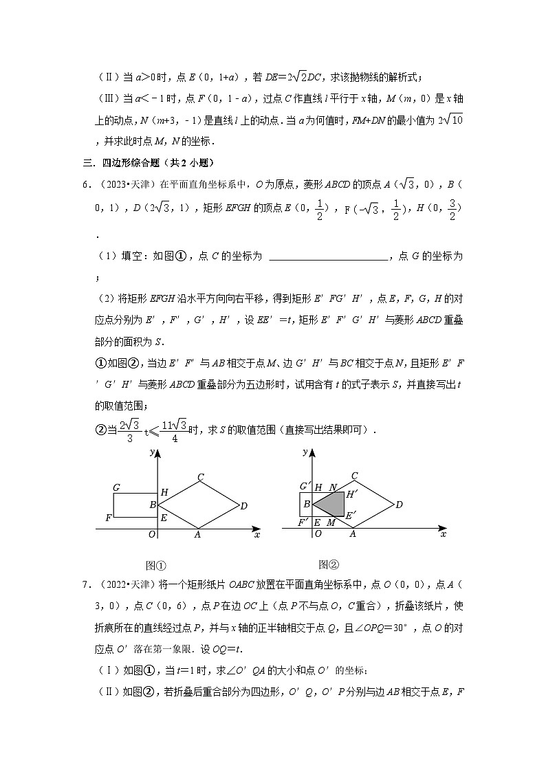 天津市2021-2023三年中考数学真题分类汇编-03解答题(提升题)知识点分类第3页