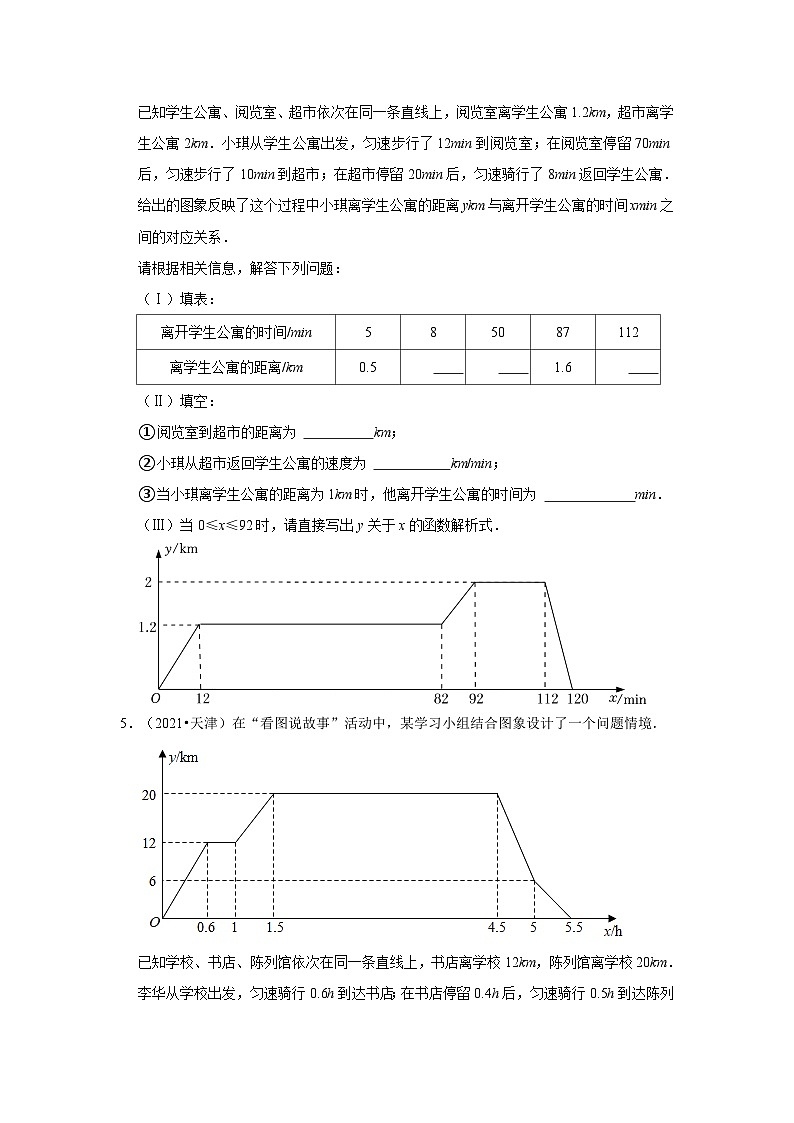 天津市2021-2023三年中考数学真题分类汇编-03解答题(基础题)知识点分类第2页