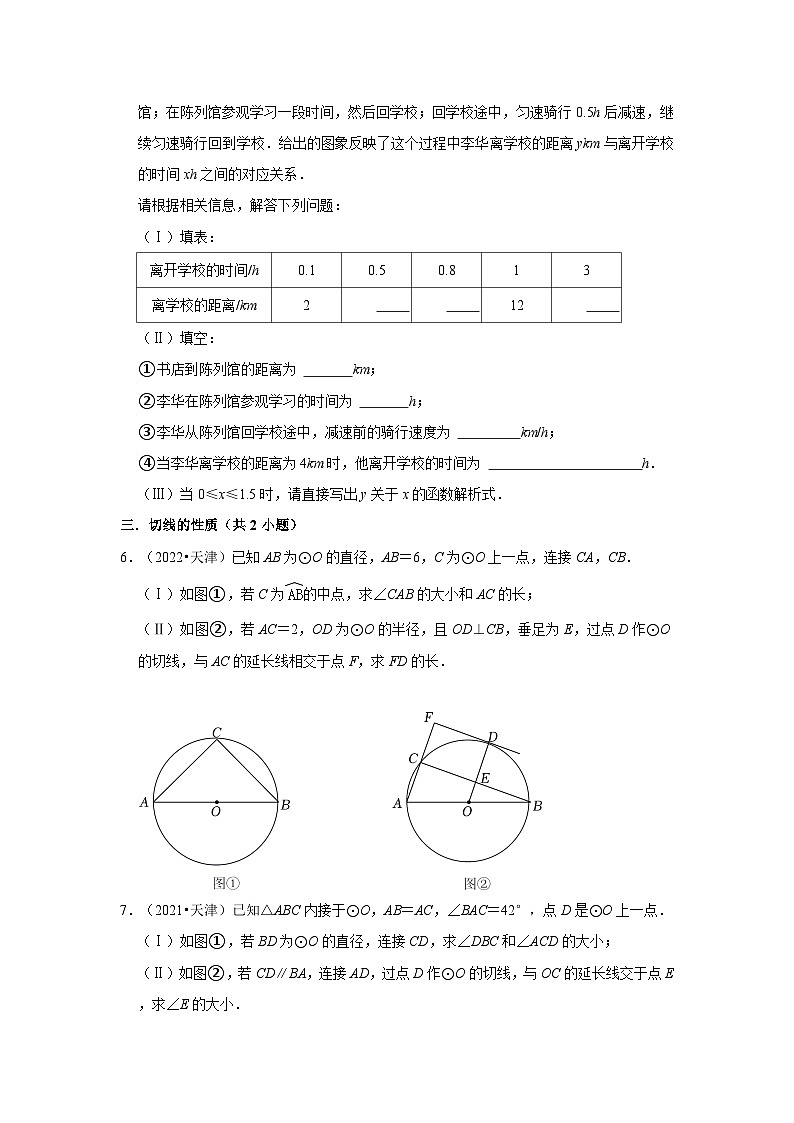 天津市2021-2023三年中考数学真题分类汇编-03解答题(基础题)知识点分类第3页