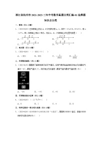 浙江省杭州市2021-2023三年中考数学真题分类汇编