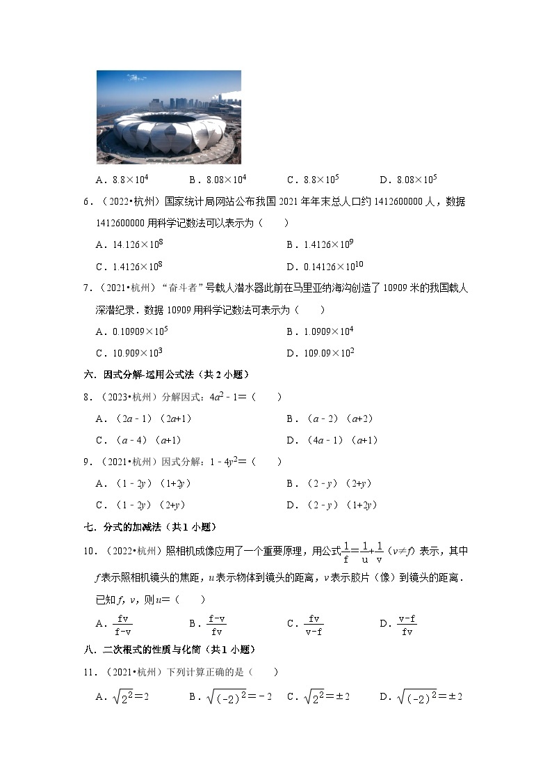 浙江省杭州市2021-2023三年中考数学真题分类汇编02