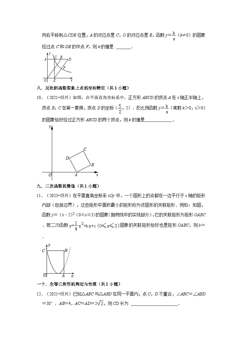 浙江省绍兴市2021-2023三年中考数学真题分类汇编02