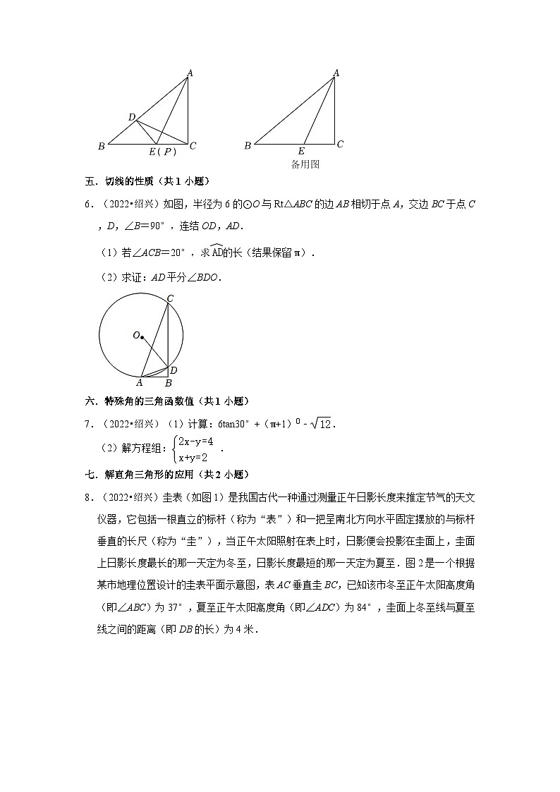 浙江省绍兴市2021-2023三年中考数学真题分类汇编02