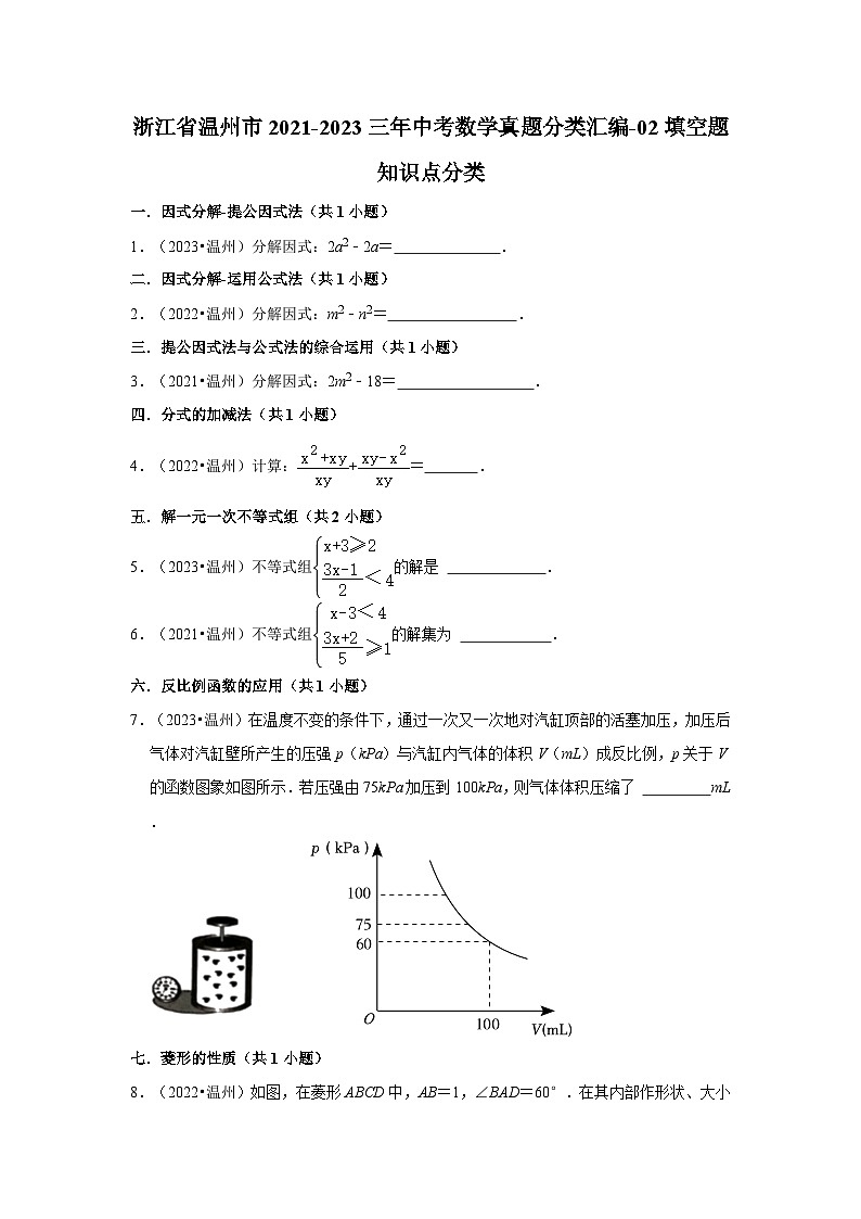 浙江省温州市2021-2023三年中考数学真题分类汇编01