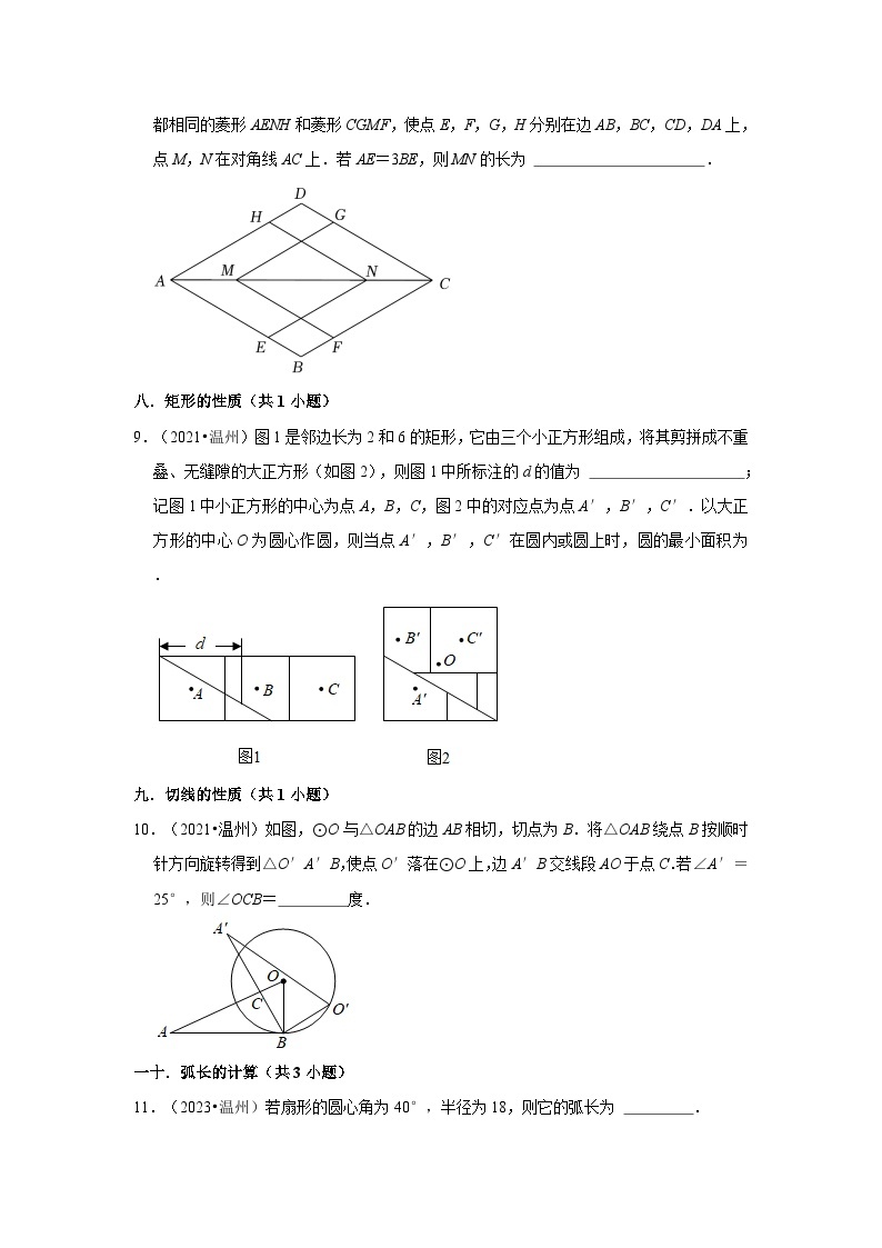 浙江省温州市2021-2023三年中考数学真题分类汇编02