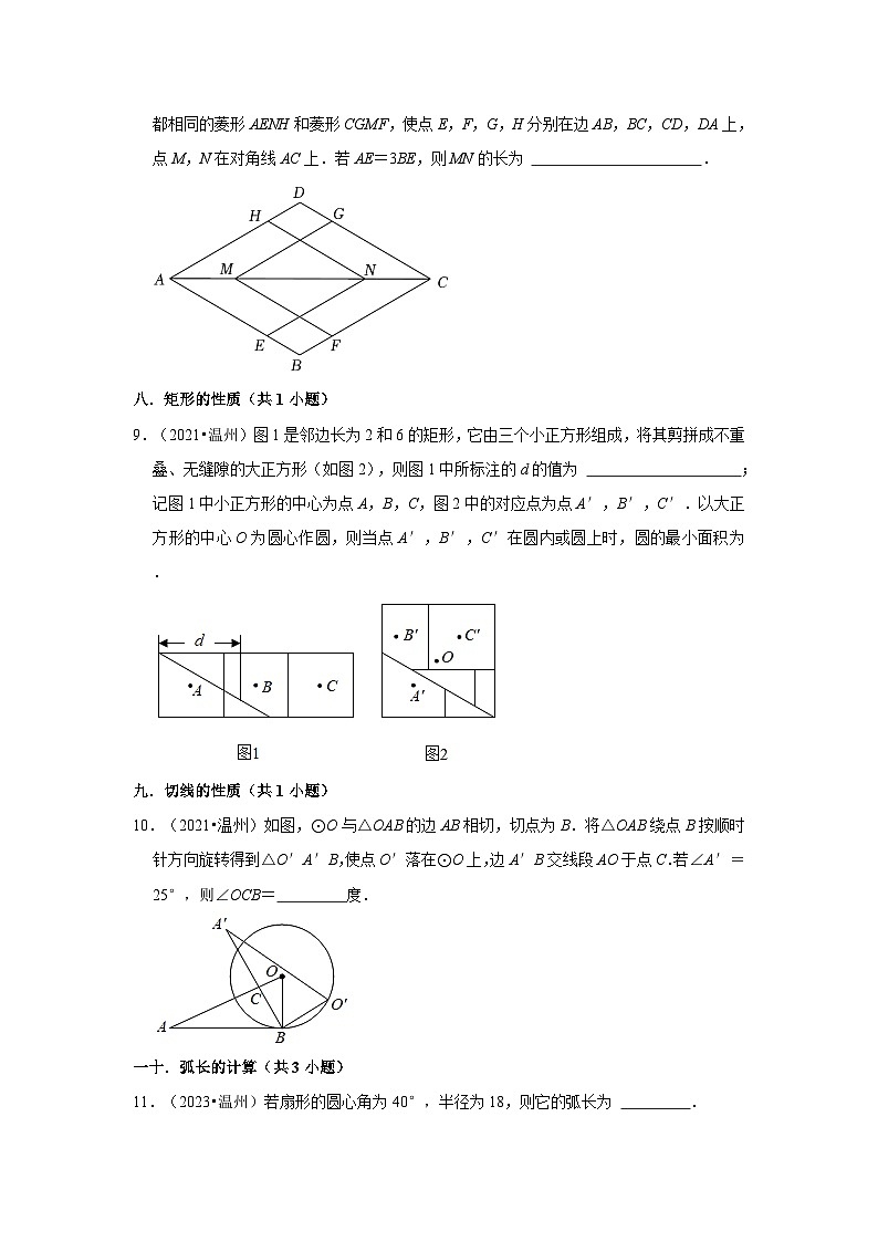 浙江省温州市2021-2023三年中考数学真题分类汇编02
