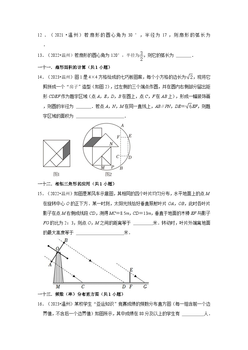 浙江省温州市2021-2023三年中考数学真题分类汇编03